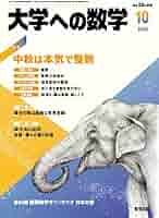 大学への数学 2022年4月〜2023年3月+臨時増刊（全15冊セット） 大学への数学 2022年4月〜2023年3月+臨時増刊（