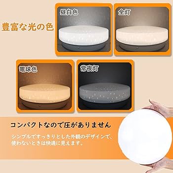 Amazon.co.jp : 【星空効果】LEDシーリングライト 8畳 無段階調光調色