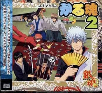 ★【未開封】銀魂 CD付きかるた かる魂2 新品未開封品】銀魂 かる魂2 CD 付きカルタ - メルカリ