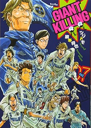 GIANT KILLING 7巻』｜本のあらすじ・感想・レビュー・試し読み - 読書