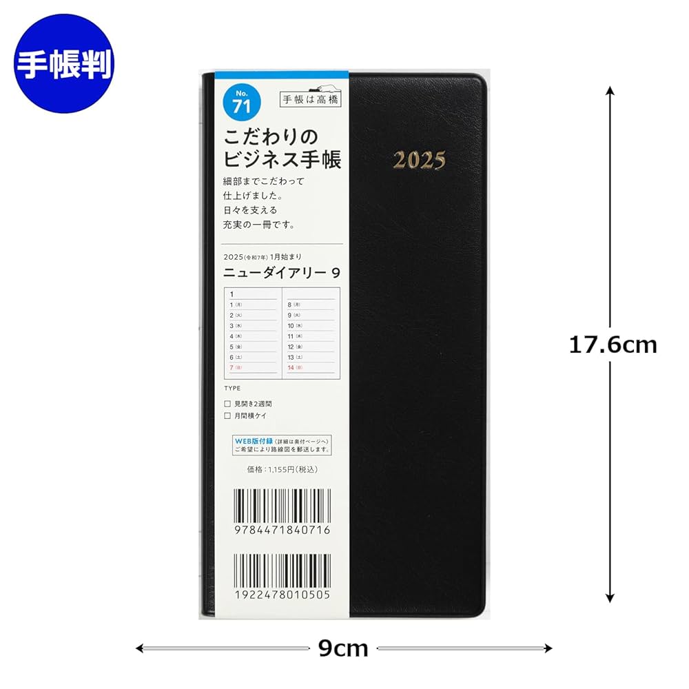 高橋ページ 2025年度版 名入れ手帳のご案内 | 高橋書店