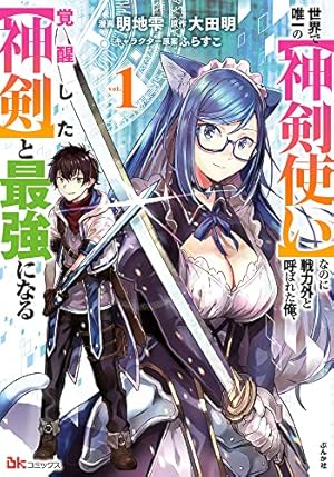 Amazon.co.jp: 錬金術師です。自重はゴミ箱に捨ててきました。 (1