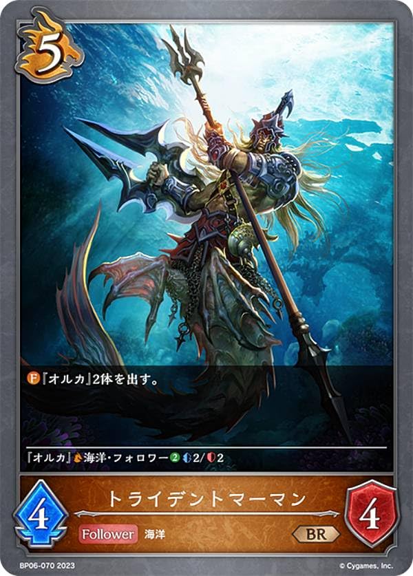Amazon.co.jp: シャドウバース エボルヴ BP06-070 トライデント