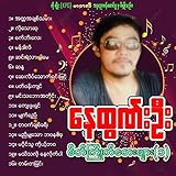 Martali Entertainment - Nay Tun Oo