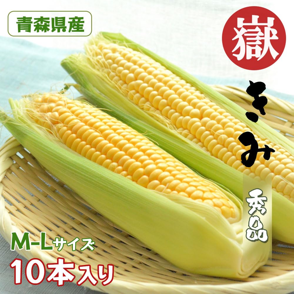 Amazon.co.jp: B-TOPAZ 嶽きみ だけきみ 10本入り 青森県産