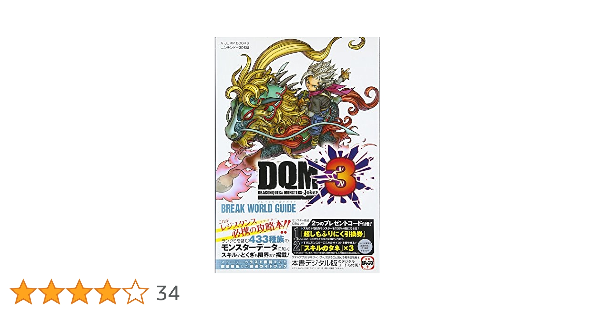 3DS 本体&ドラゴンクエストジョーカー3 ドラゴンクエストモンスターズ ジョーカー3 N3DS版 ブレイク