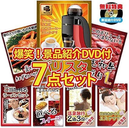 Amazon Co Jp 結婚式 二次会 景品 目録 7点セット ビンゴ 景品 映像 バリスタ カニ 肉 ラーメン スイーツ 蟹 温泉 目録 パネル付 ホーム キッチン Amazon Co Jp 結婚式 二次会 景品 目録 7点セット ビンゴ 景品 映像 バリスタ カニ 肉 ラーメン スイーツ 蟹 温泉 目録 パネル付 ホーム キッチン