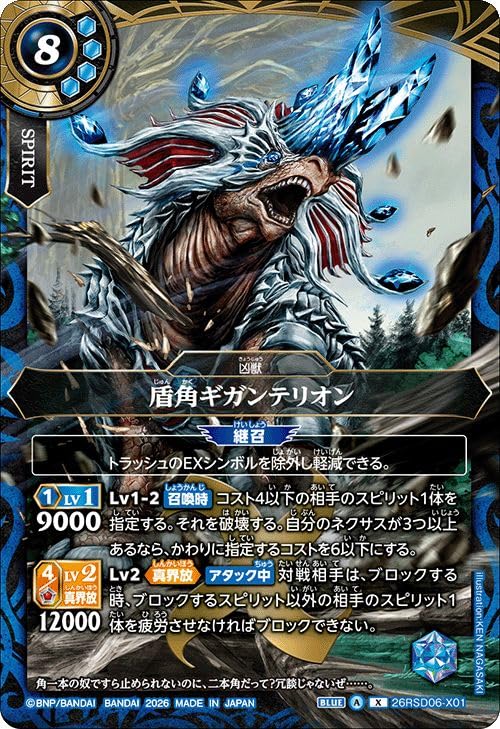 Amazon.co.jp: バトルスピリッツ スタンダード 盾角ギガンテリオン（X