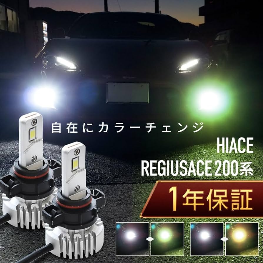Amazon | ハイエース 200系 フォグランプ led 2色切替 2色