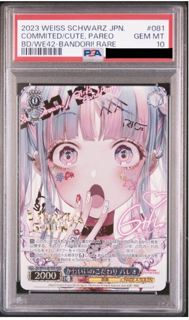 【PSA10】 バンドリ かわいいのこだわり パレオ BDR かわいいのこだわり パレオ PSA10 BDR ヴァイスシュヴァルツ 公式通販