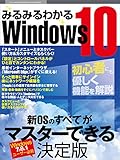 みるみるわかるWindows10 三才ムック vol.813