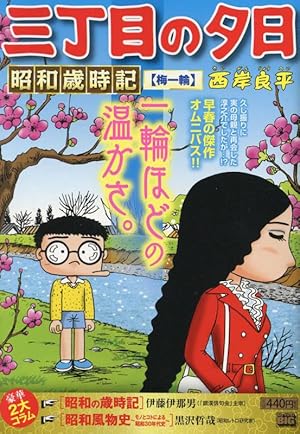 鎌倉ものがたり（26） (アクションコミックス) | 西岸 良平 |本