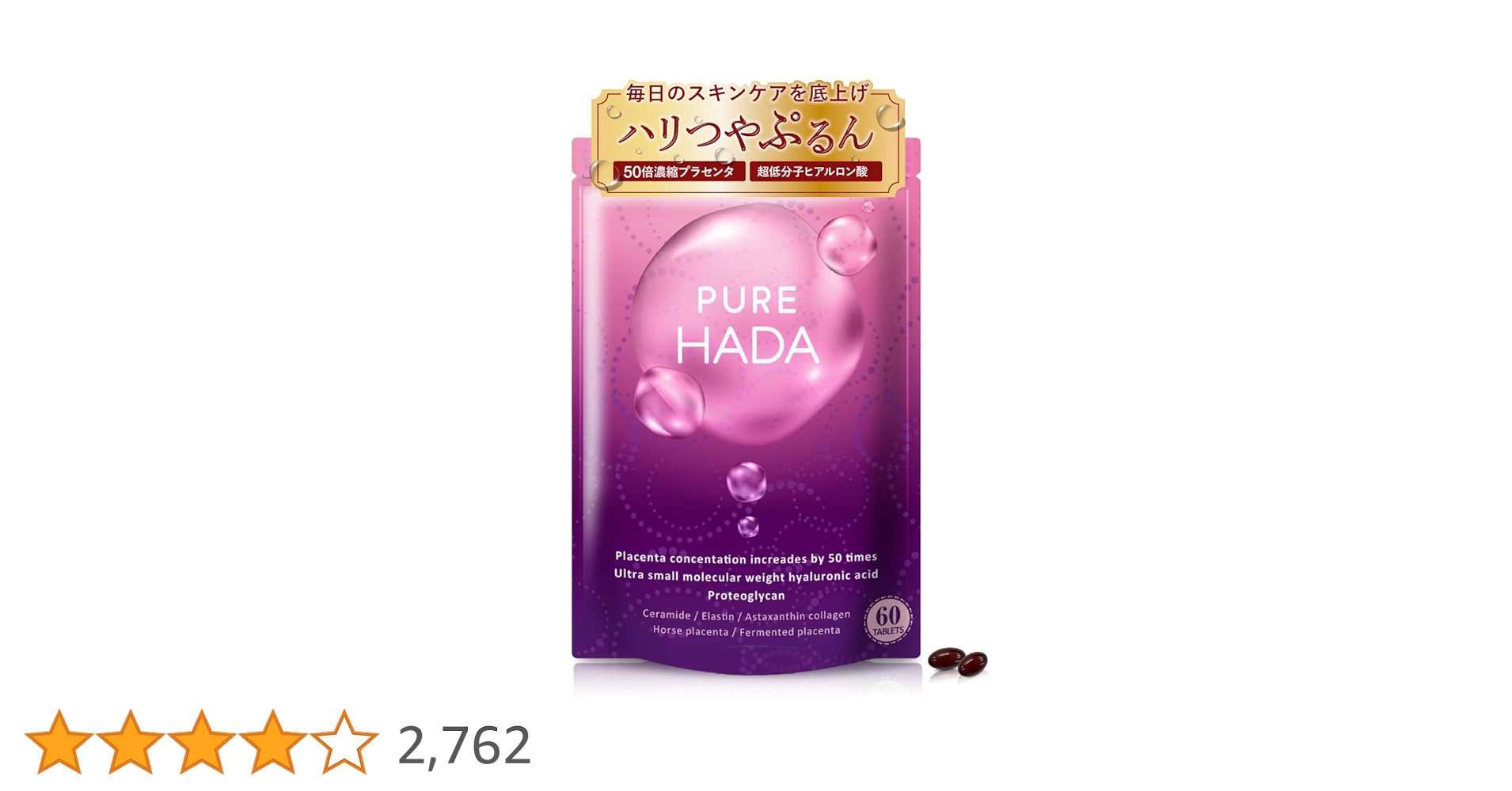 Amazon | 50倍濃縮 プラセンタ 10000mg/日 超低分子 ヒアルロン