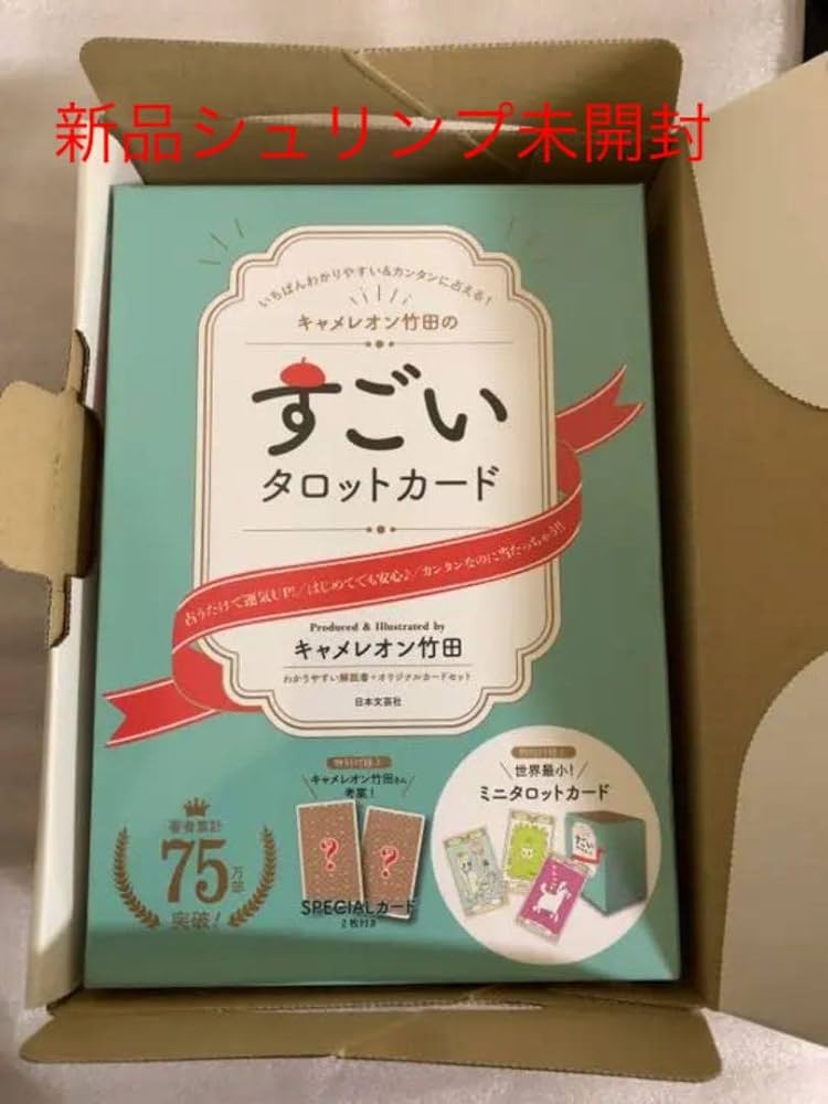 Amazon.co.jp: キャメレオン竹田のすごいタロットカード