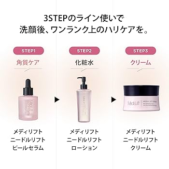 Amazon.co.jp: 【Amazon.co.jp限定】メディリフトニードルリフト