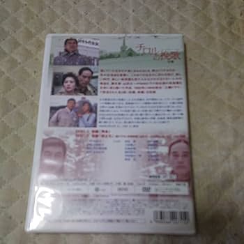 Amazon.co.jp: 高倉健 チロルの挽歌 DVD 山田太一 NHK