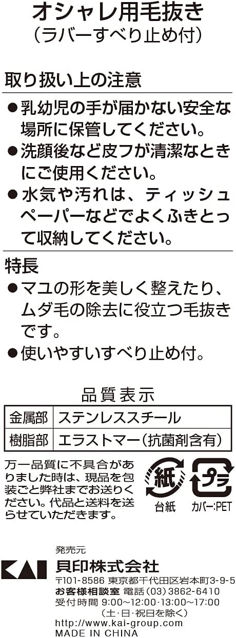 Amazon Hl0405 オシャレ毛抜き 貝印 毛抜き 通販