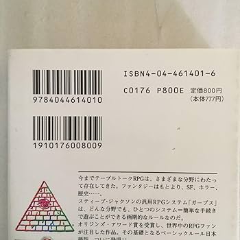 Amazon.co.jp: ガープス・ベーシック 汎用RPGルールブック