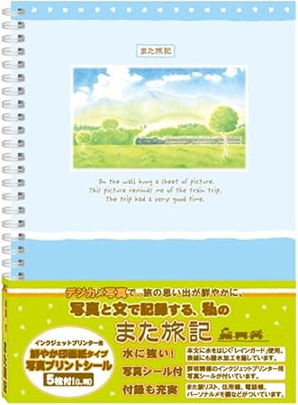 アピカ 趣味日記帳 また旅記 A5 D1002