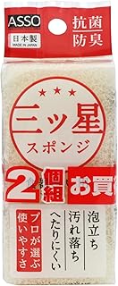 ワイズ ASSO 三ツ星スポンジ 食器洗い用 ホワイト 2個組 日本製 AS-018