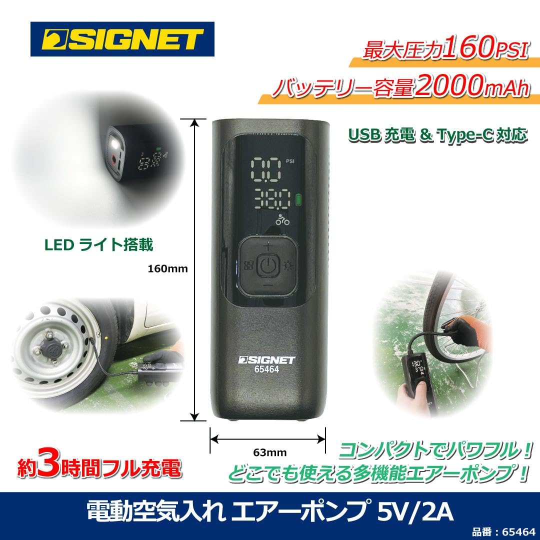 Amazon.co.jp: SIGNET シグネット タイプC充電式 電動空気入れエアー