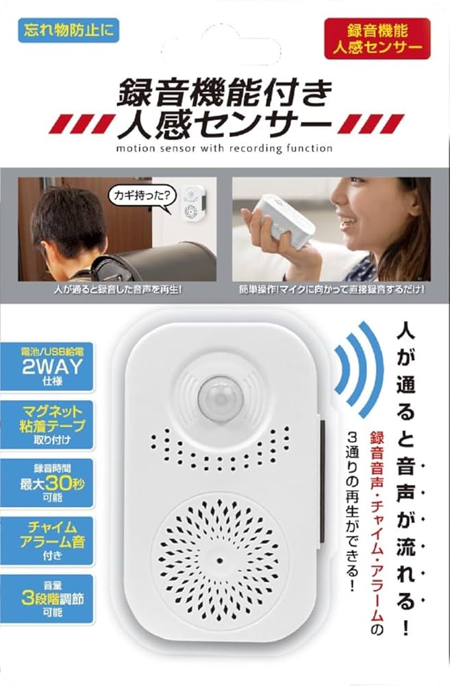 Amazon.co.jp: 録音機能付き人感センサー HAC4918A: DIY・工具