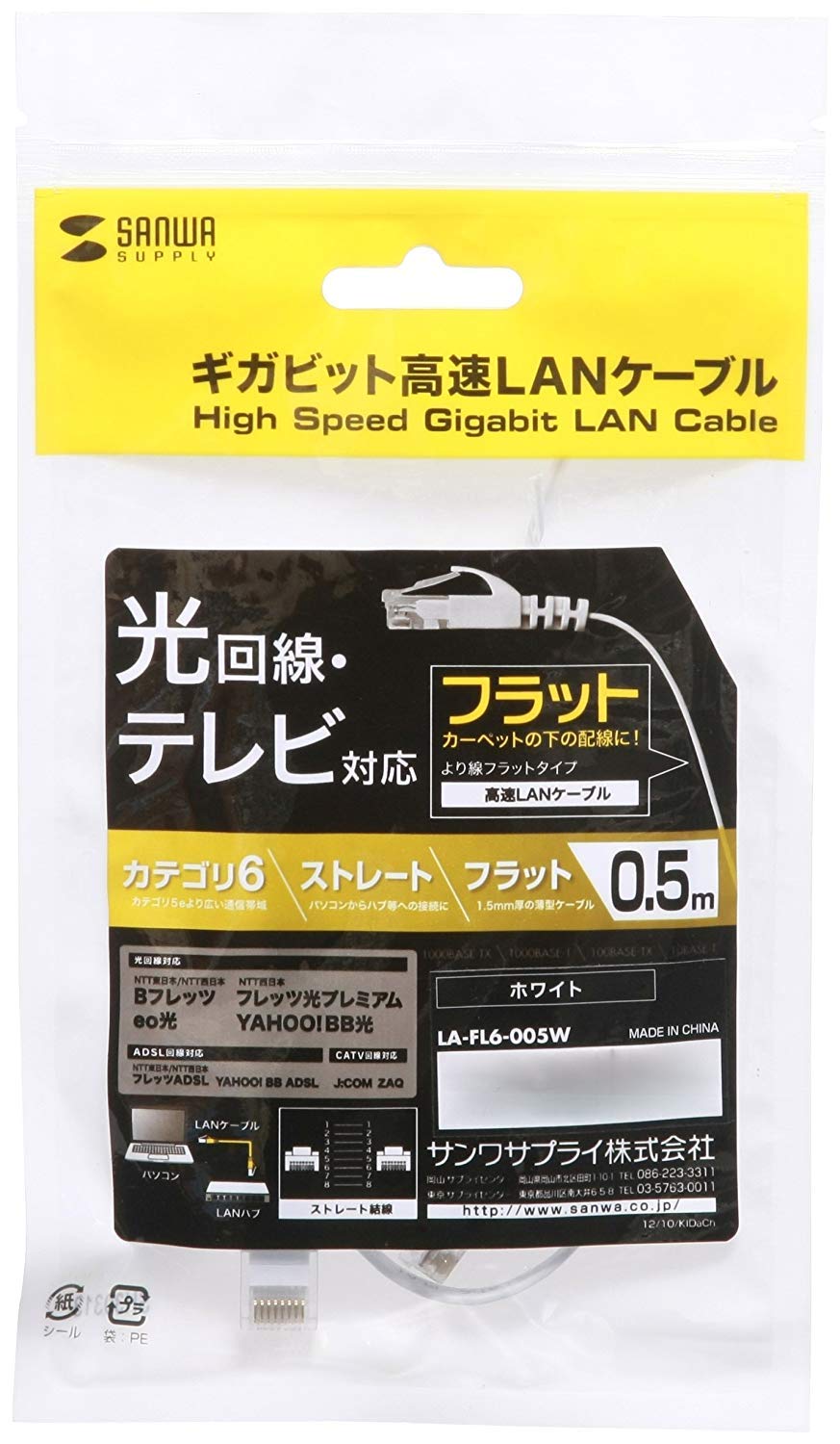 LANケーブル CAT6 LA-FL6-005W ホワイト0.5m サンワサプライ LANケーブル CAT6 フラット 0.5m