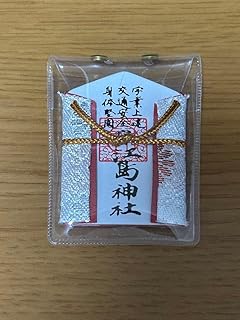 江ノ島神社 お守り