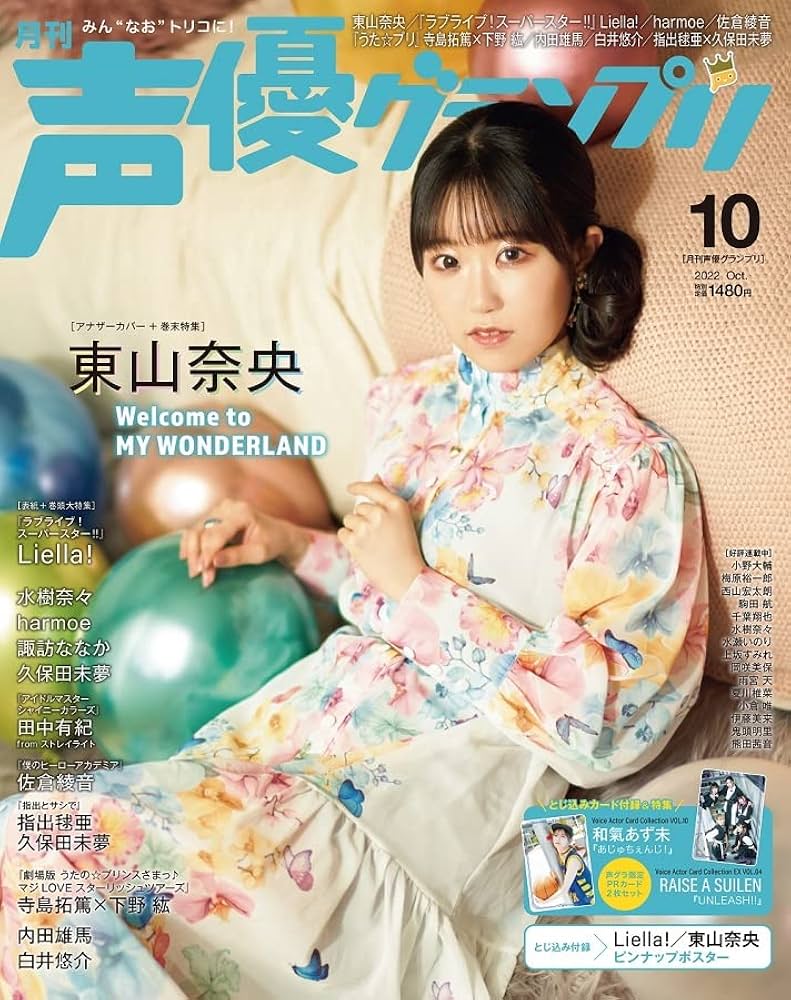 声優グランプリ 10月号 切り抜き 声優グランプリ 10月号 (発売日2010年09月10日) | 雑誌/定期購読