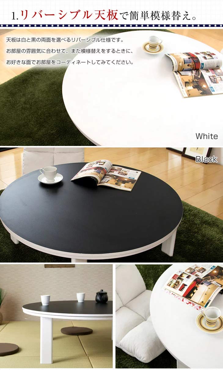 Amazon | タンスのゲン こたつテーブル 丸型 直径100cm リバーシブル