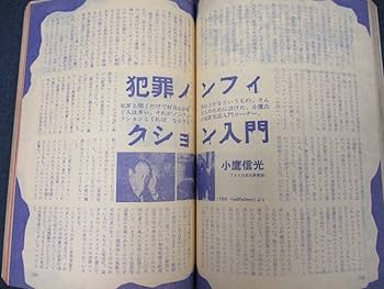 マンガ詰め合わせ Amazon.co.jp: C1-333 《少年少女SFマンガ競作大全集》不揃い27