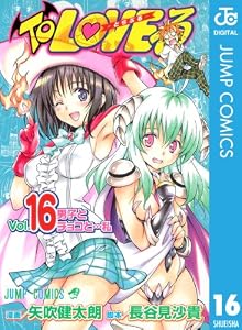 To LOVEる―とらぶる― モノクロ版 16 (ジャンプコミックスDIGITAL)