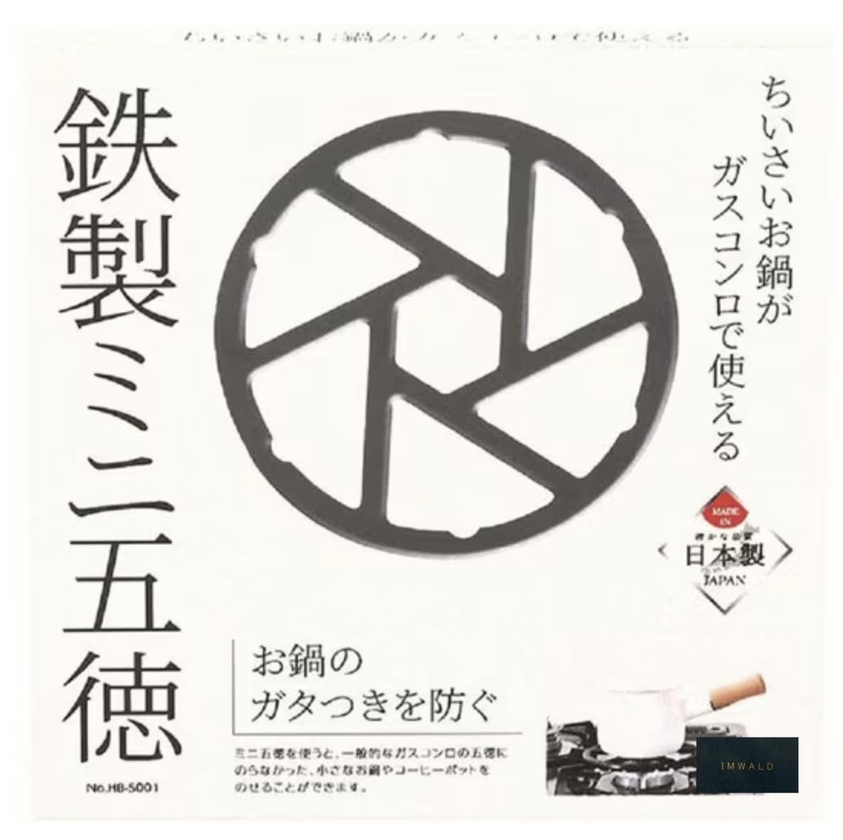 Pearl Metal Iron Mini Trivet 5.5in Black HB-5001 Made in Japan Outdoor