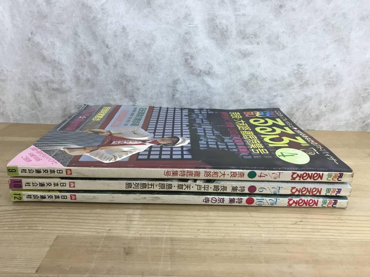 Amazon.co.jp: x78るるぶ 1975年 3冊RURUBU 古い旅行雑誌 京都