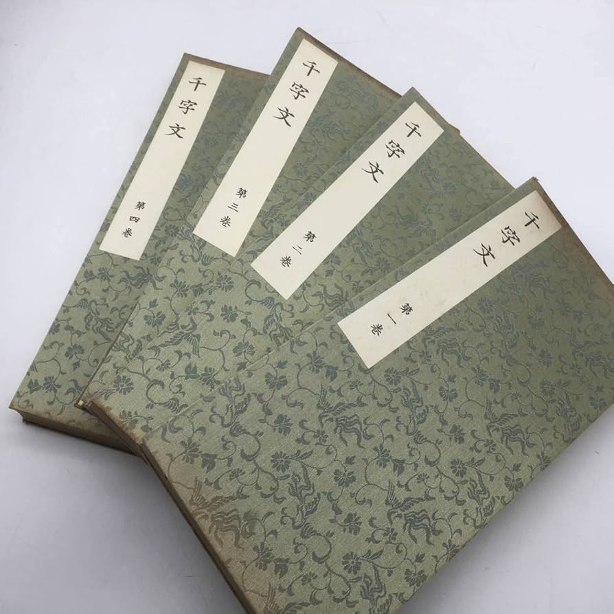 書道　出塵帖　昭和十六年 書道 出塵帖 昭和十六年