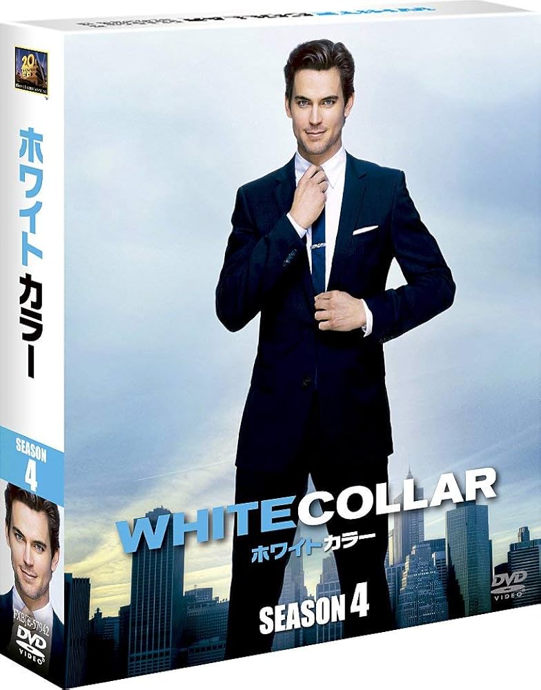 ホワイトカラー シーズンコンパクト・ボックス（欠品有） Amazon.co.jp: ホワイトカラー シーズン1 (SEASONSコンパクト