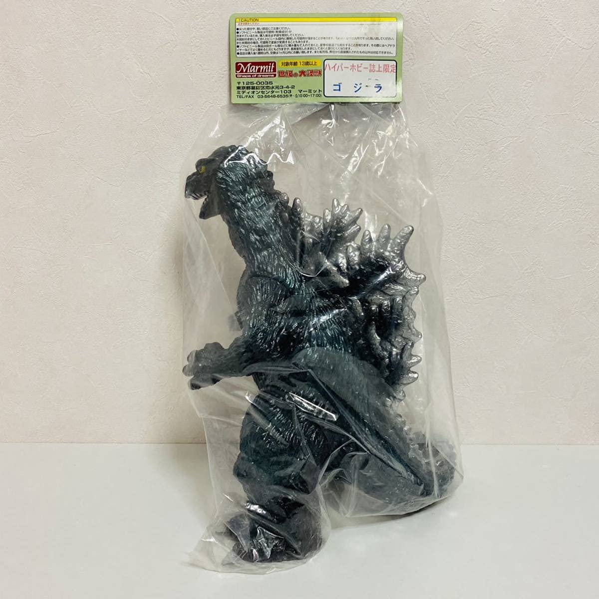 Amazon | 【未開封品】Marmit マーミット 世紀の大怪獣シリーズ 