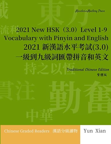 Traditional Chinese Edition 2021 New HSK（3.0） Level 1-9 Vocabulary with Pinyin and English: 2021 新漢語水平考試（3.0） 一級到九級詞匯帶拼音和英文 繁體版 (Chinese Graded Readers (Traditional Character Edition))