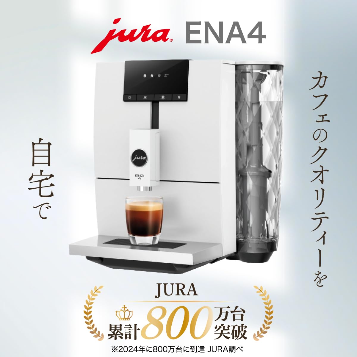 Amazon | 【公式】 JURA ENA4 Full Nordic White ミル付き コーヒー