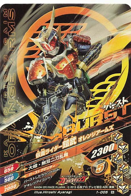 BANDAI - ガンバライジング 仮面ライダー鎧武 オレンジアームズ LR① karintou-shop_gr1-002