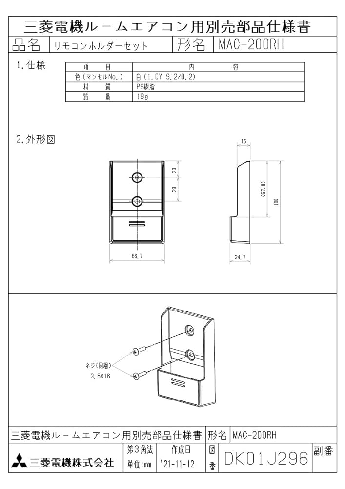 (未使用･未開封品)　三菱 エアコン リモコンホルダー MAC-830RH 0pbj0lf 楽天市場】リモコンホルダー mac-830rhの通販