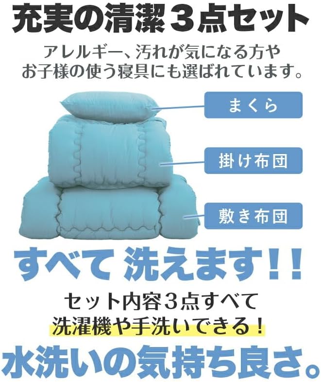 日本製 全部洗える 布団セット セミダブルロング ほこりの出にくい 新生活 国産 来客用 コンパクト ウォーターブルー [並行輸入品