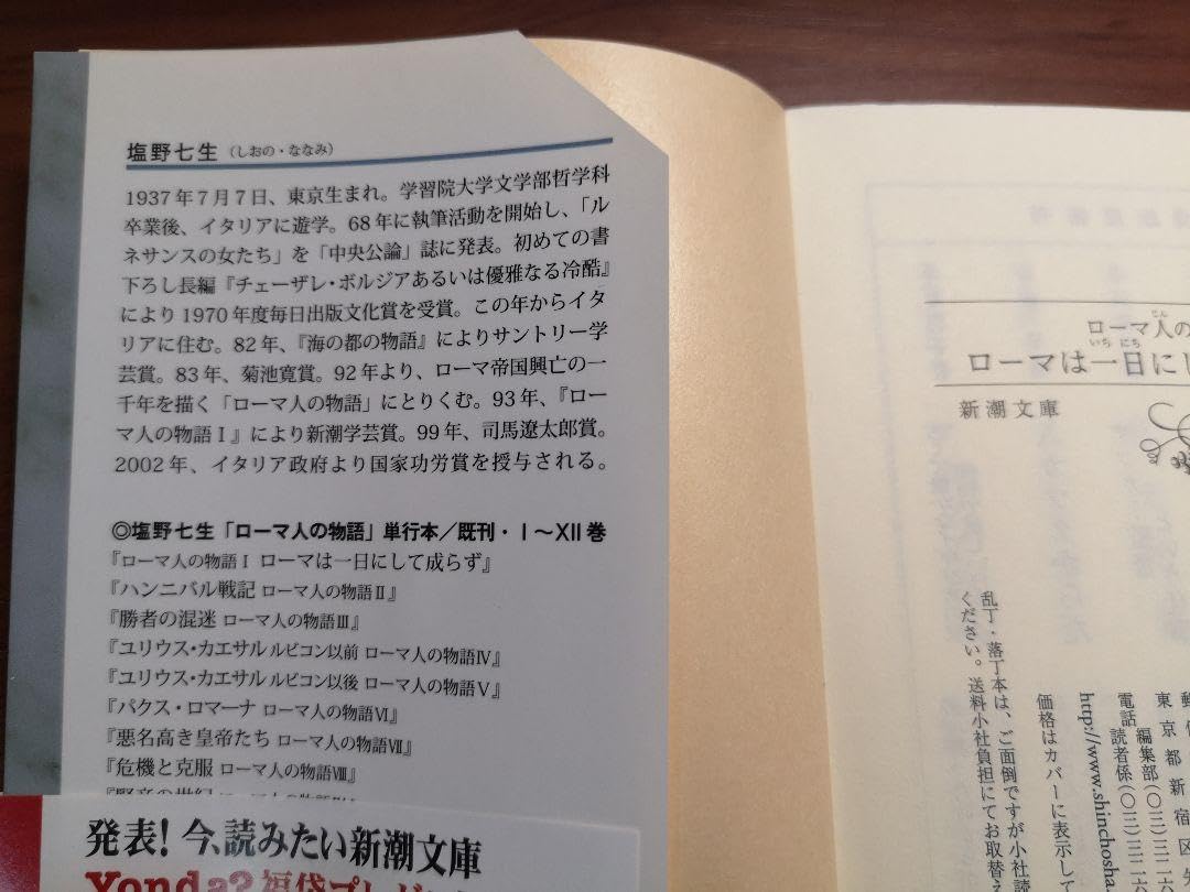 Amazon.co.jp: 塩野七生 ローマ人の物語 文庫本 全43巻 : 文房具