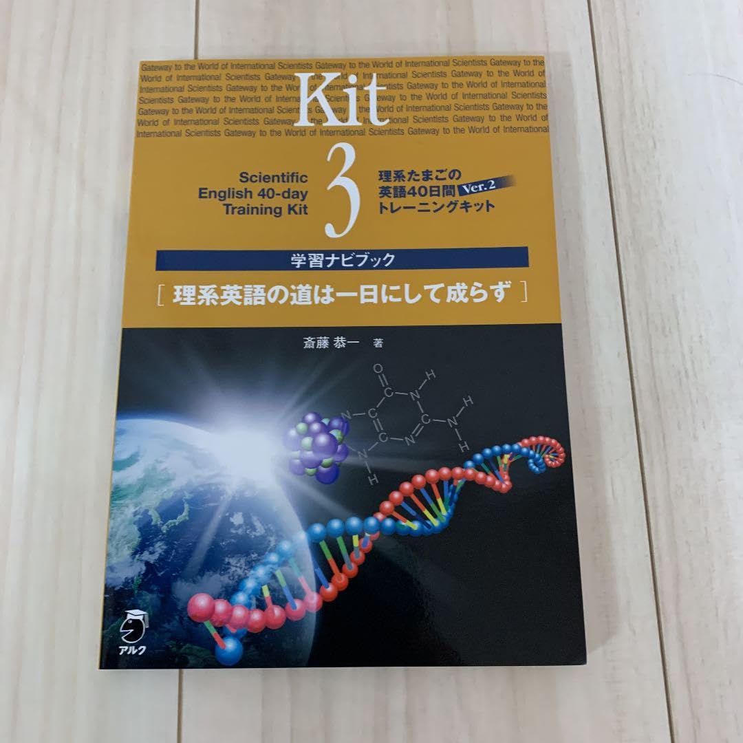 理系たまごの英語40日間トレーニングキット Kit 1