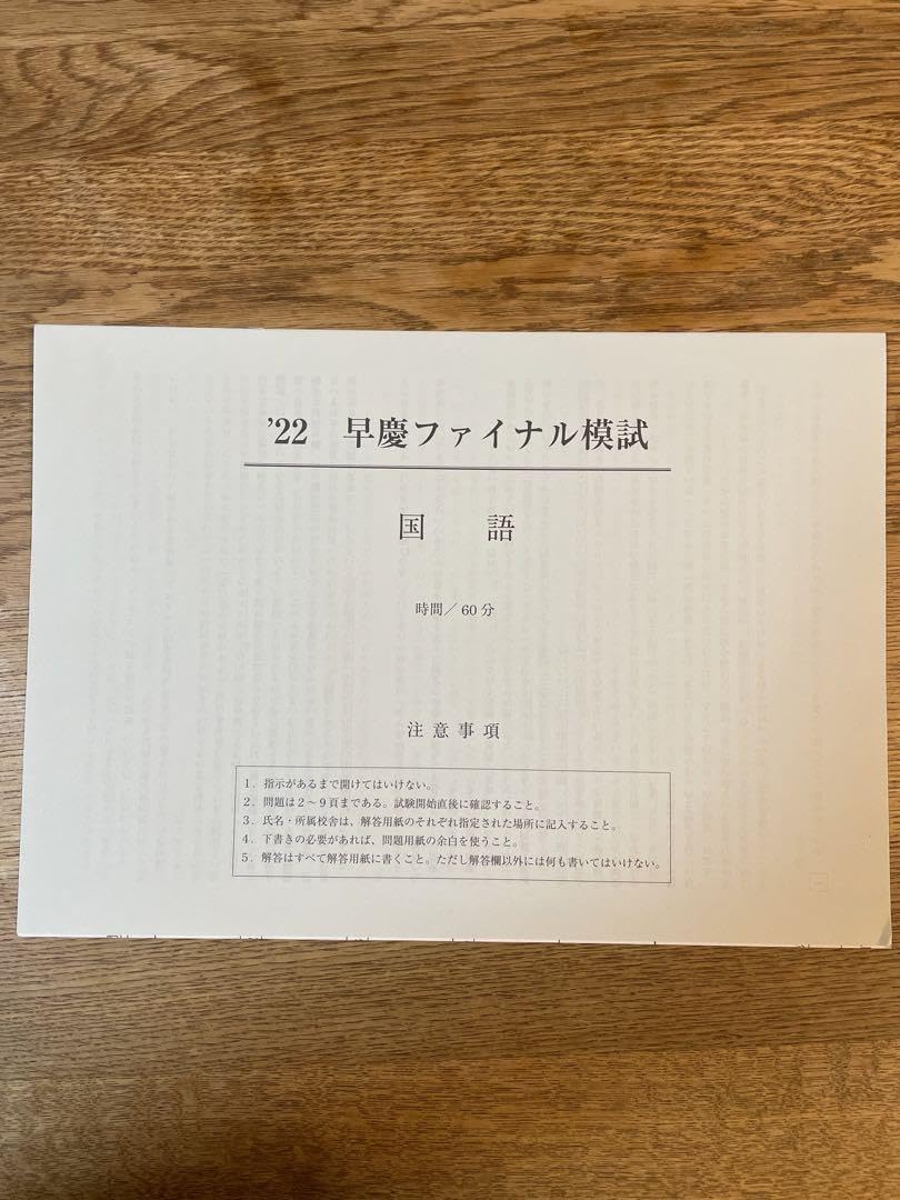 Amazon.co.jp: 早慶ファイナル模試 2022 早稲田アカデミー : おもちゃ