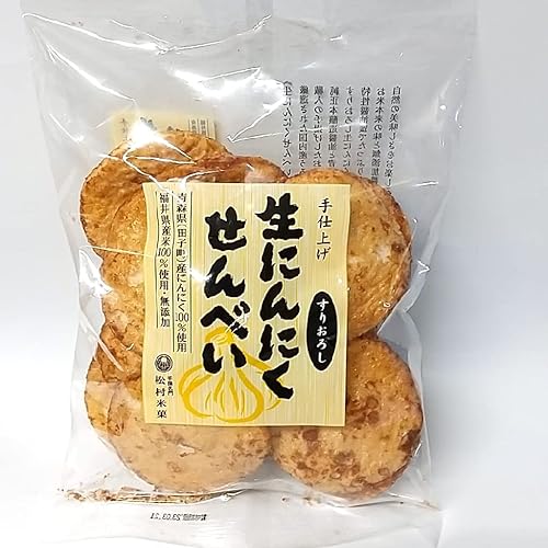 松村米菓 生にんにくせんべい