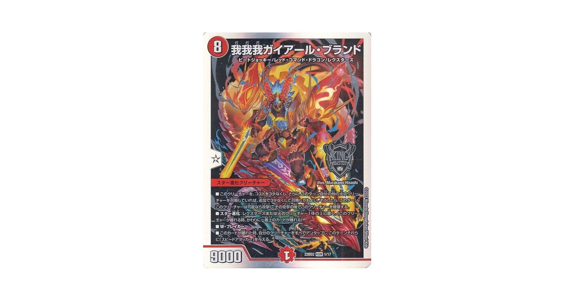 DM限定カードプロテクト ガイアールの系譜 スリーブ『[限定カードプロテクト]ガイアールの系譜』42枚入り