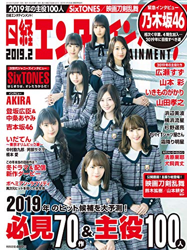 オライリー 無料電子書籍 日経エンタテインメント! 2019年 2 月号 バイ