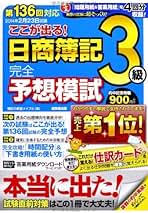 【中古】 ここが出る！日商簿記２級完全予想模試 第１２７回対応/成美堂出版/簿記の教室メイプル 中古】 ここが出る！日商簿記2級完全予想模試 第127回対応/