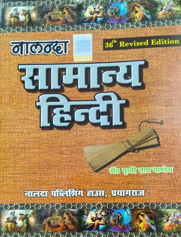 Nalanda Samanya Hindi Latest 34th Edition by P.N.Pandey